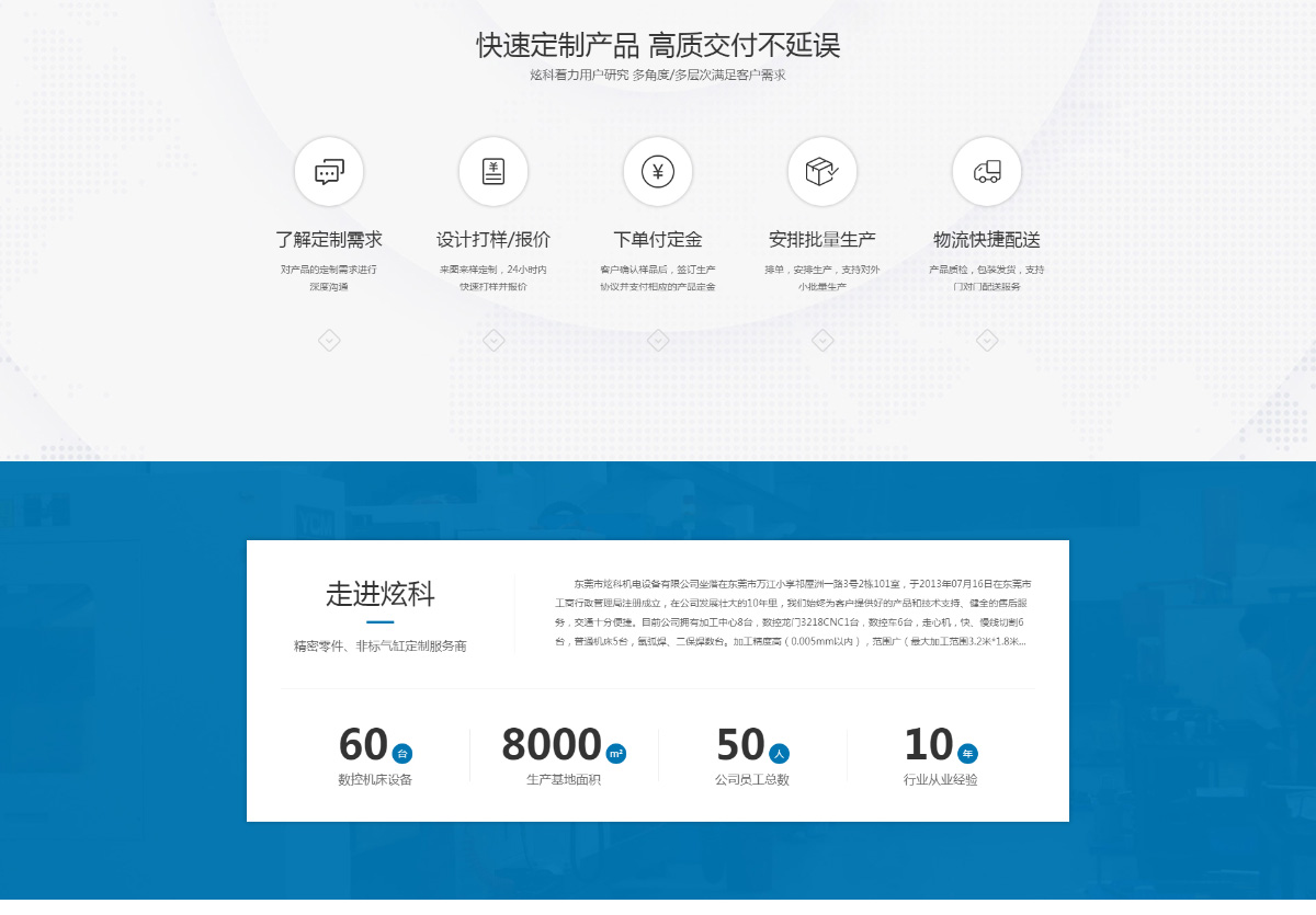 東(dōng)莞訊友(yǒu)網絡炫科(kē)非标氣缸加工(gōng)網站(zhàn)建設案例5