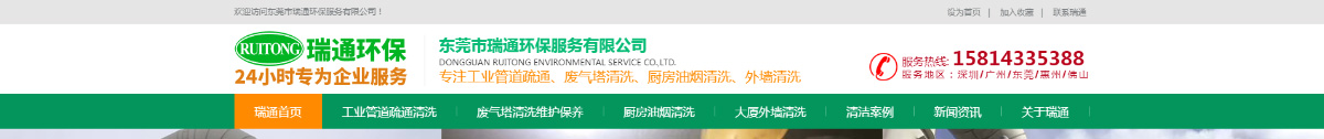 東(dōng)莞訊友(yǒu)網絡瑞通(tōng)清潔公司網站(zhàn)建設案例1