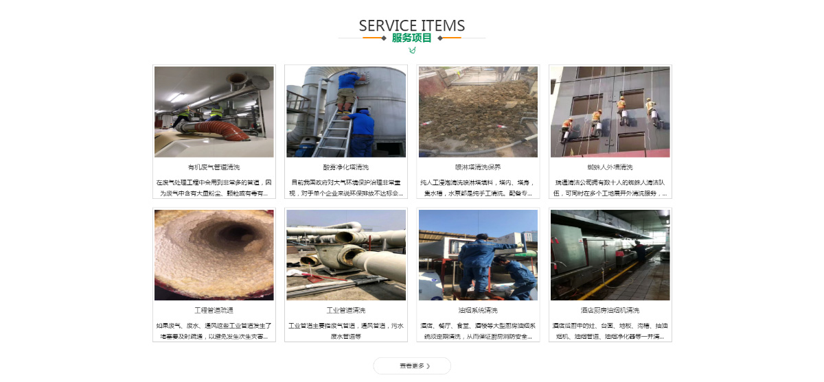 東(dōng)莞訊友(yǒu)網絡瑞通(tōng)清潔公司網站(zhàn)建設案例5