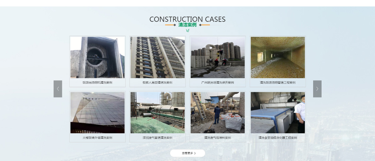 東(dōng)莞訊友(yǒu)網絡瑞通(tōng)清潔公司網站(zhàn)建設案例6