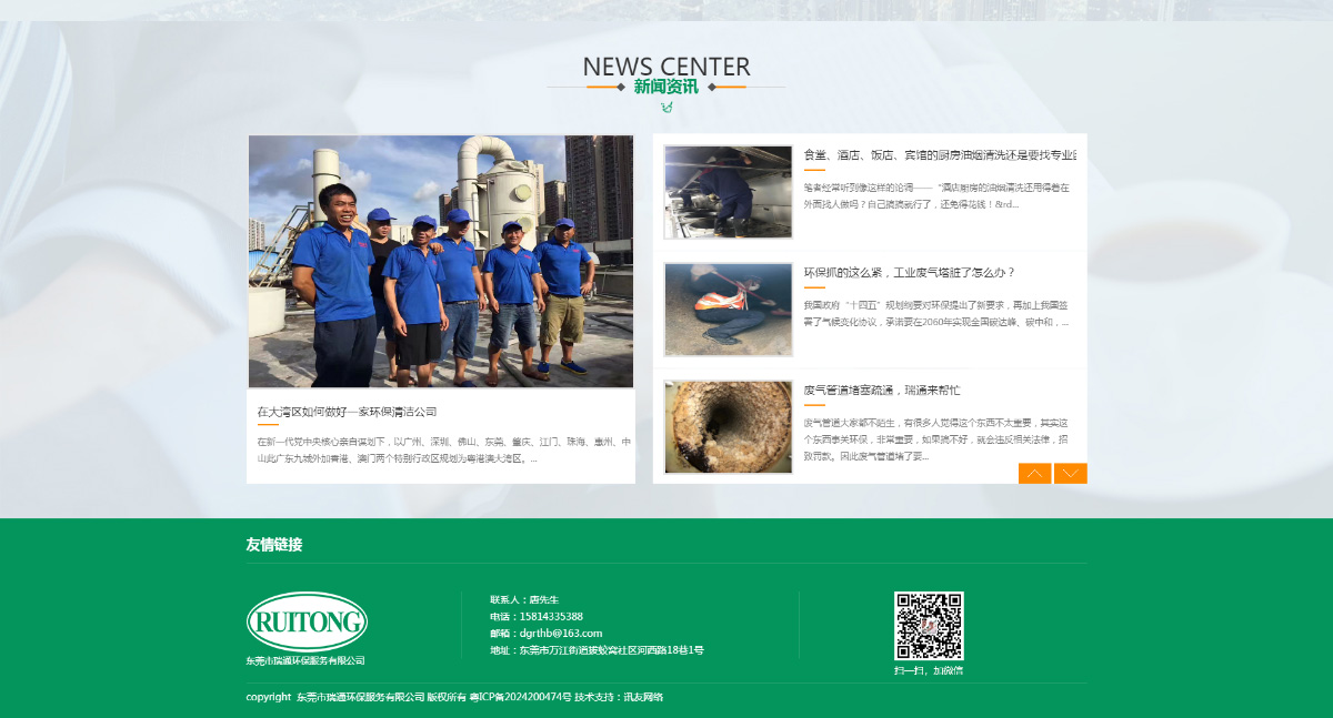 東(dōng)莞訊友(yǒu)網絡瑞通(tōng)清潔公司網站(zhàn)建設案例7