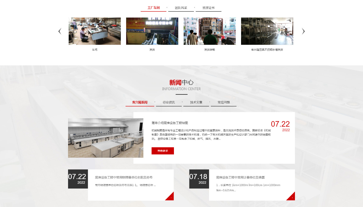 東(dōng)莞訊友(yǒu)網絡客興隆廚具網站(zhàn)建設案例11